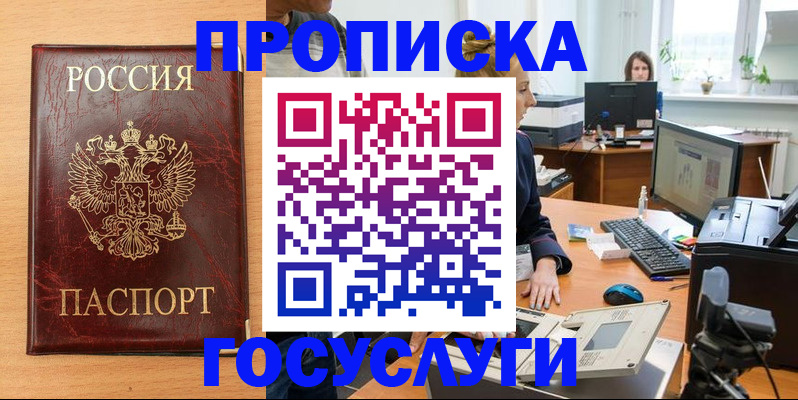 где прописаться в Рудне