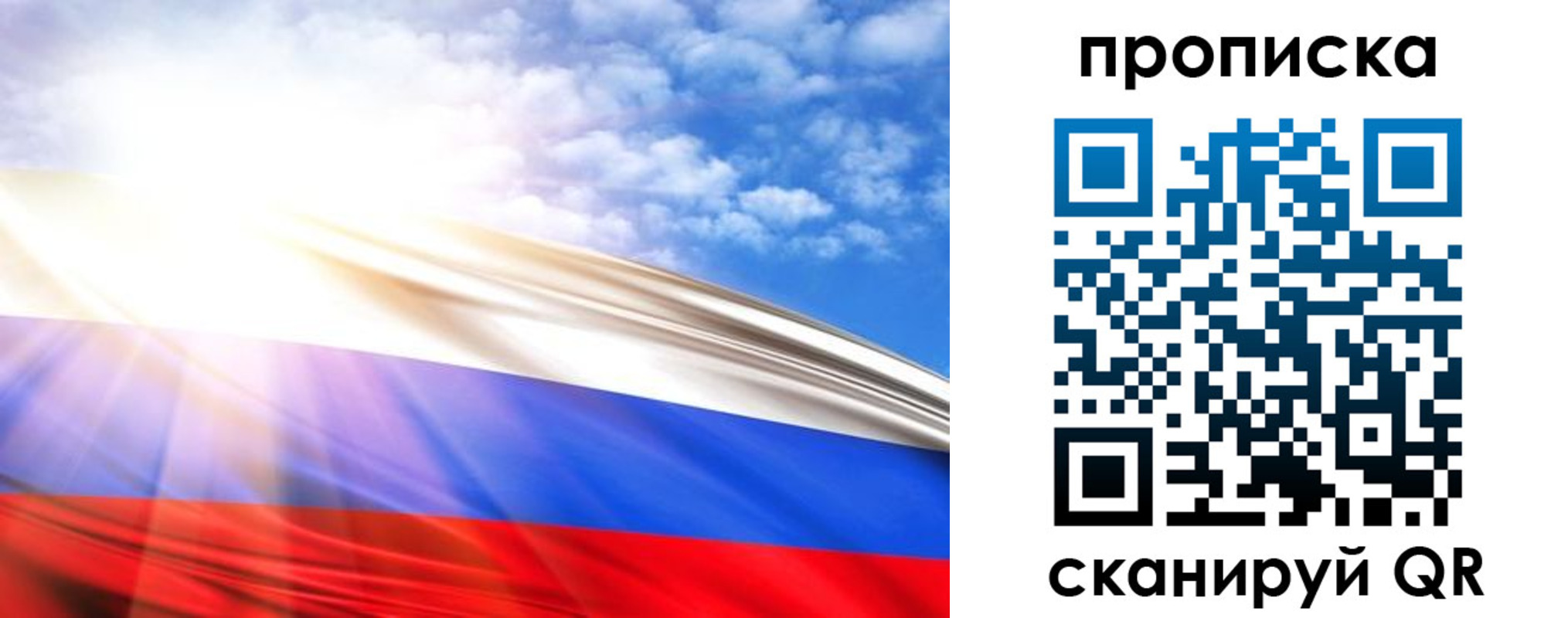 прописка в Рудне