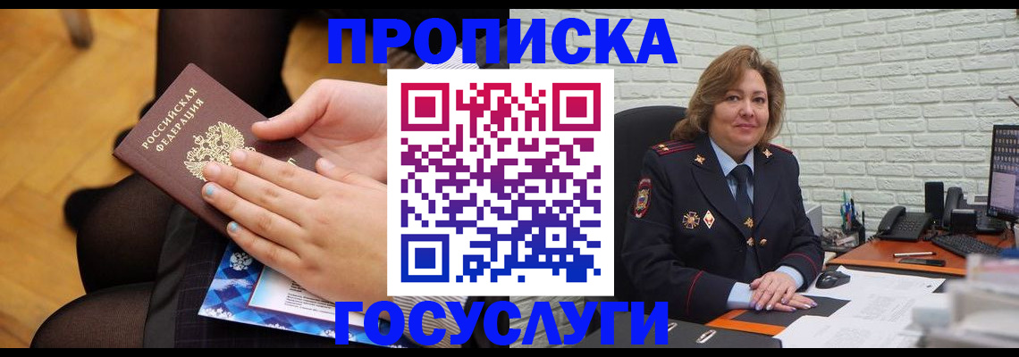 временная регистрация надежно в Рудне