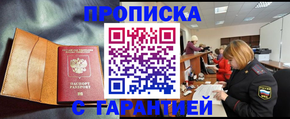 временная регистрация надежно в Рудне