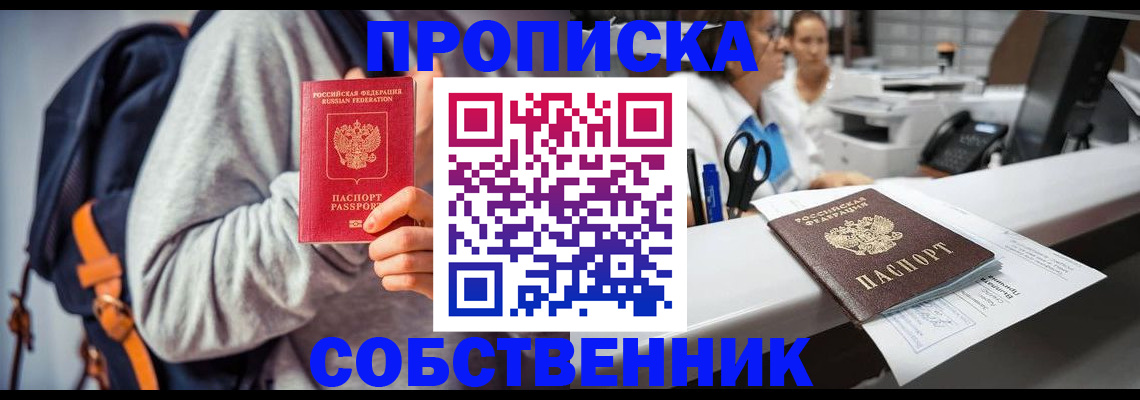 прописка законно в Рудне