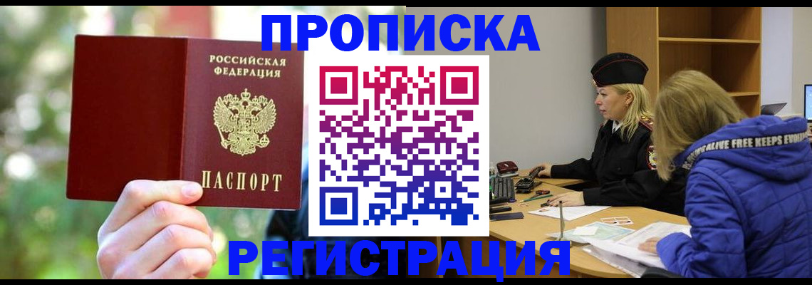 временная регистрация 2025 в Рудне