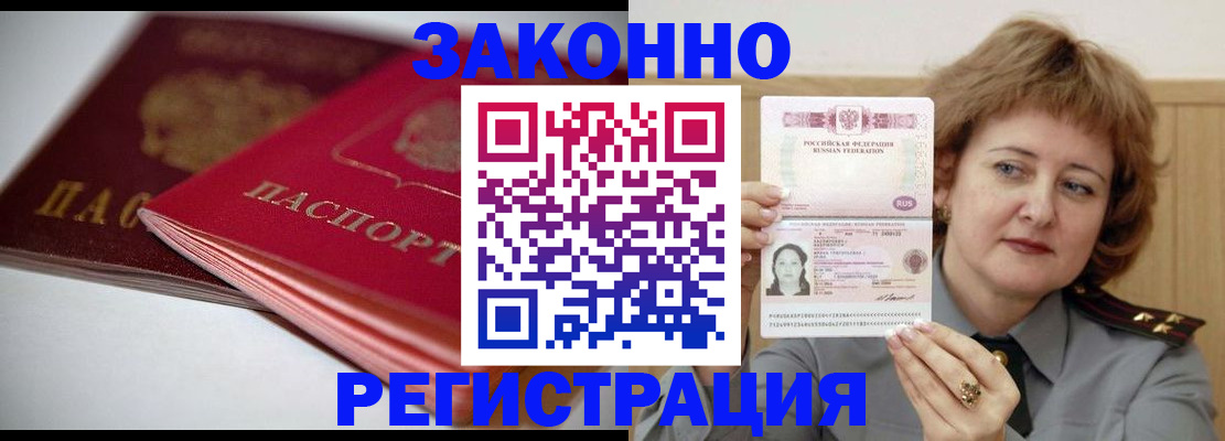 временная регистрация для всех в Рудне