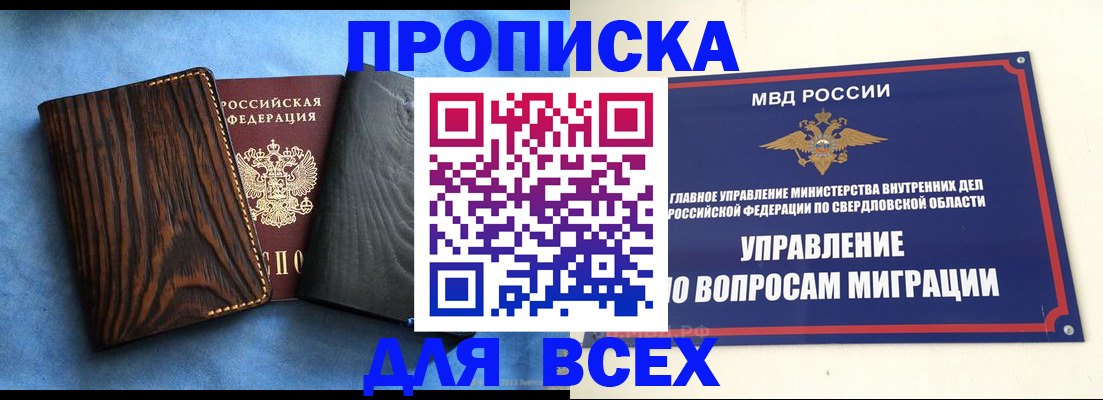 прописка в Рудне