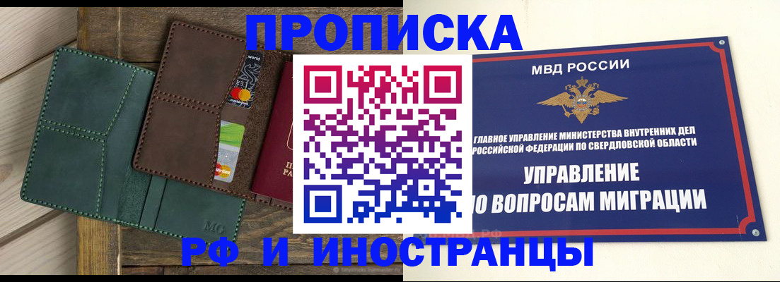 прописка для работы в Рудне