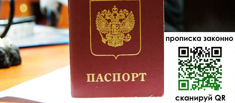 прописка в Рудне прописка в Рудне